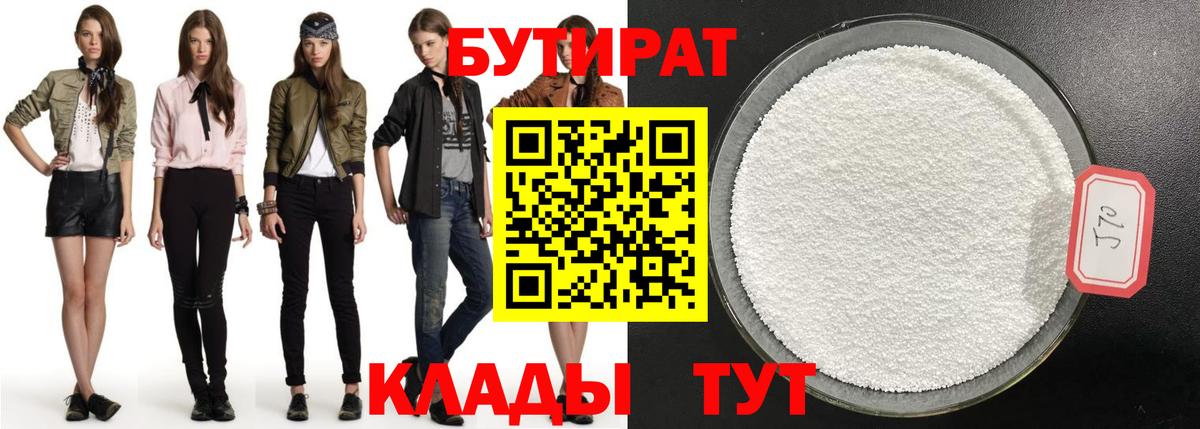 Конаково  БУТИРАТ GHB  Вход с VPN 