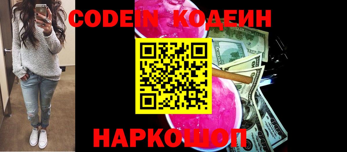 Кодеиновый сироп Lean напиток Lean (лин)  Кодеиновый сироп Lean Purple Drank  Вход с VPN  Конаково 