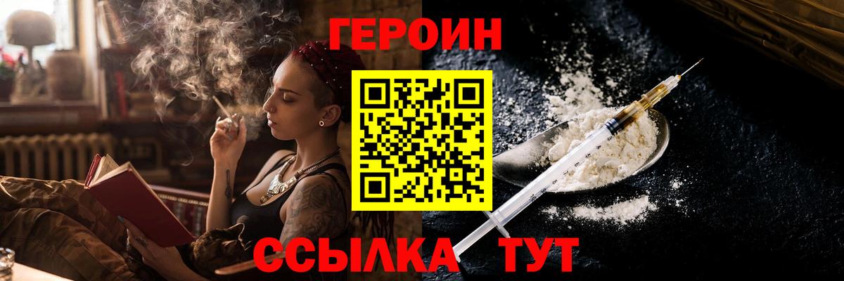 Героин Heroin Конаково
