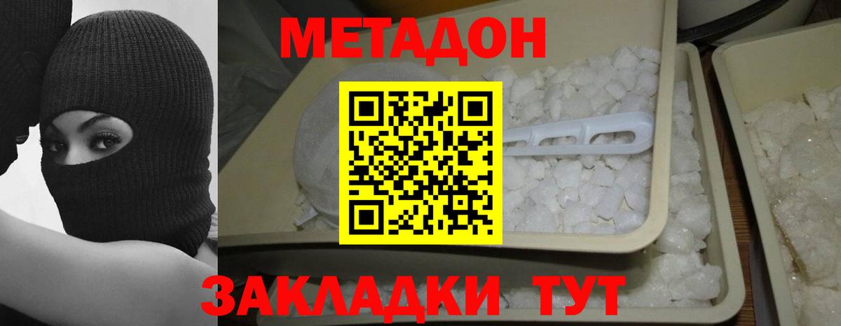МЕТАДОН белоснежный  МЕТАДОН белоснежный  Конаково  Вход с VPN 