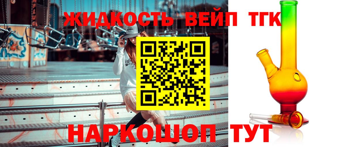 Дистиллят ТГК вейп с тгк Конаково