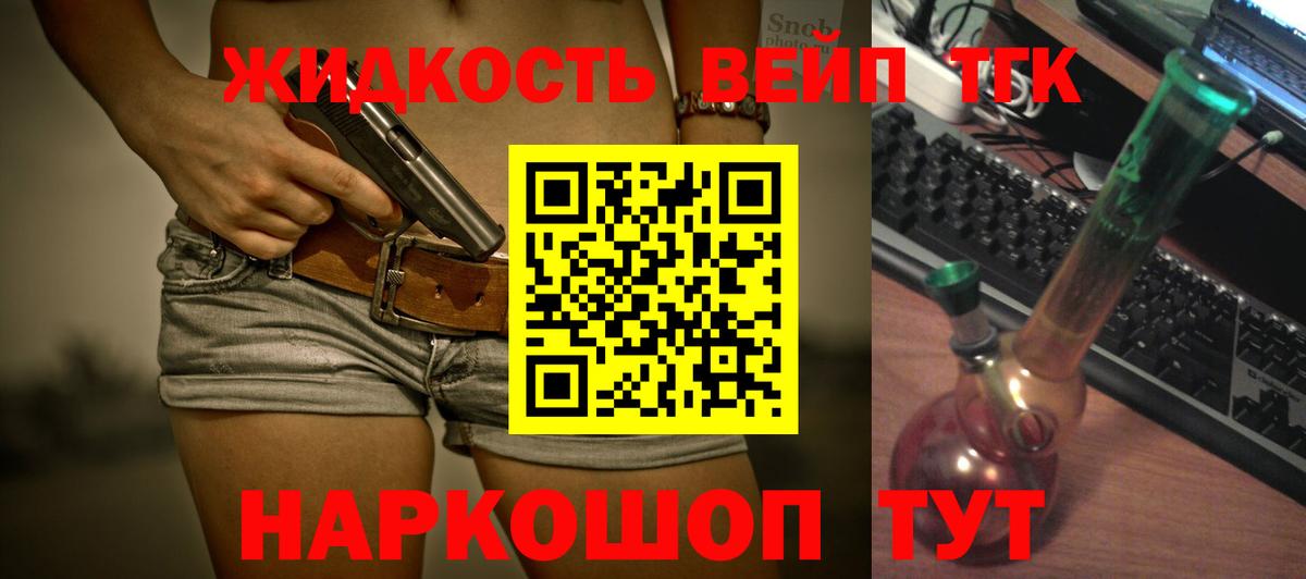 Дистиллят ТГК жижа  Вход с VPN  Конаково 